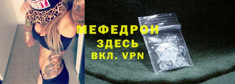 МЕФ mephedrone  Инсар 